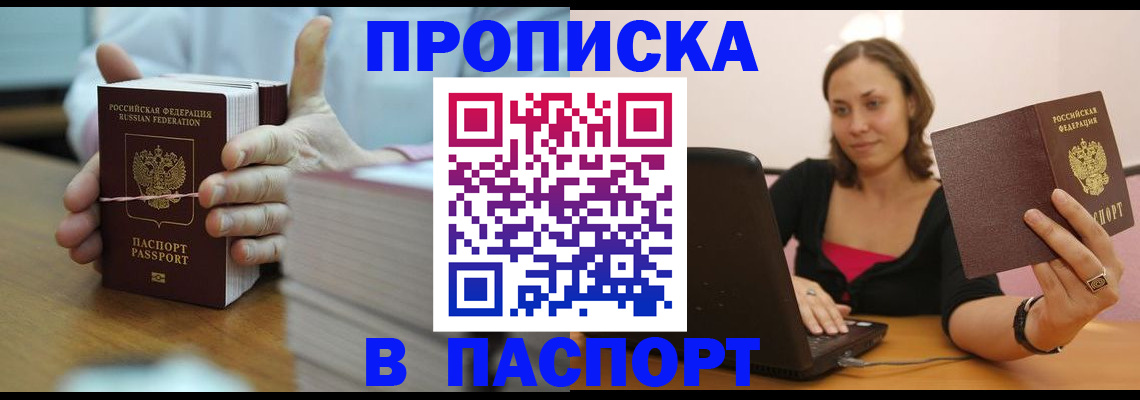 прописка поиск в Георгиевске