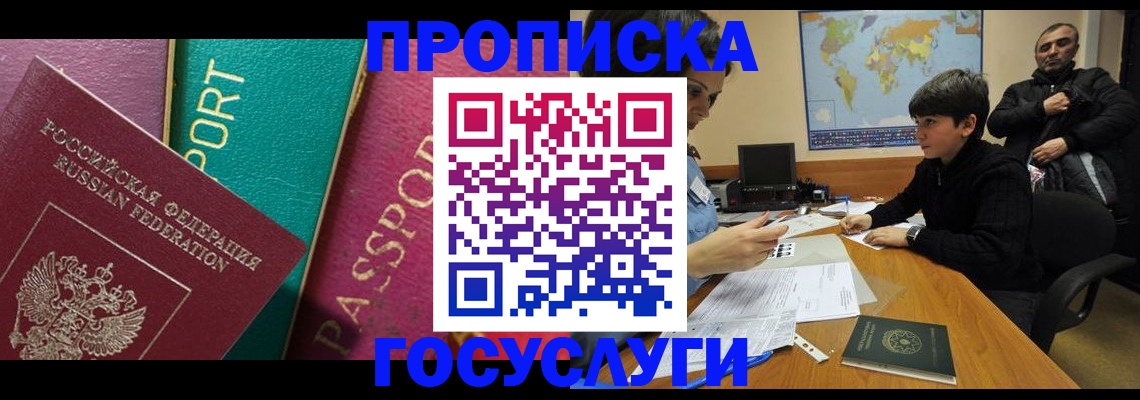 прописка для кредита в Георгиевске