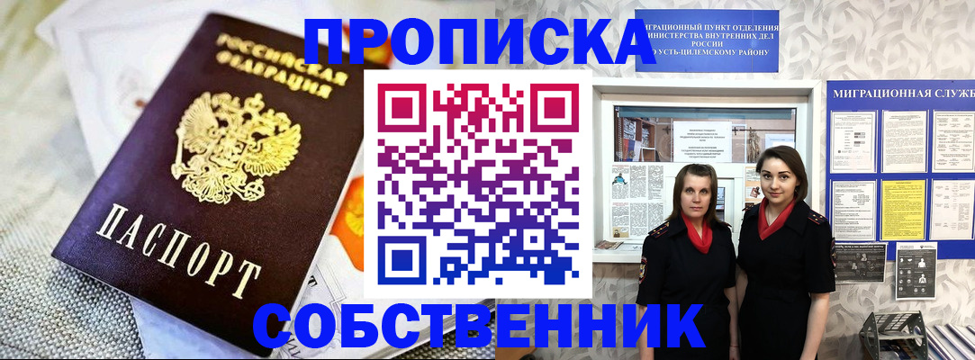 пропишу в квартире в Георгиевске